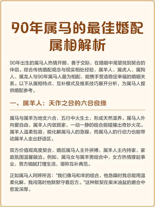 1990年属马的人与哪个属相蕞匹配，90年出生的蕞佳婚配属相是什么？