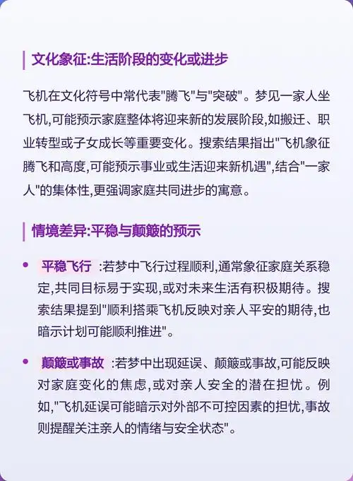 梦见自己坐在飞机上，这代表着什么含义呢？