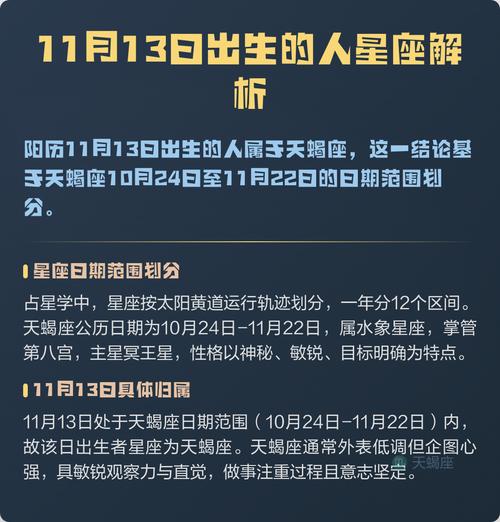 11月13日出生的人属于哪个星座？