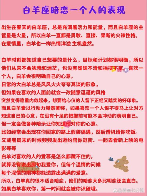 白羊座女生暗恋一个人会有哪些明显迹象？