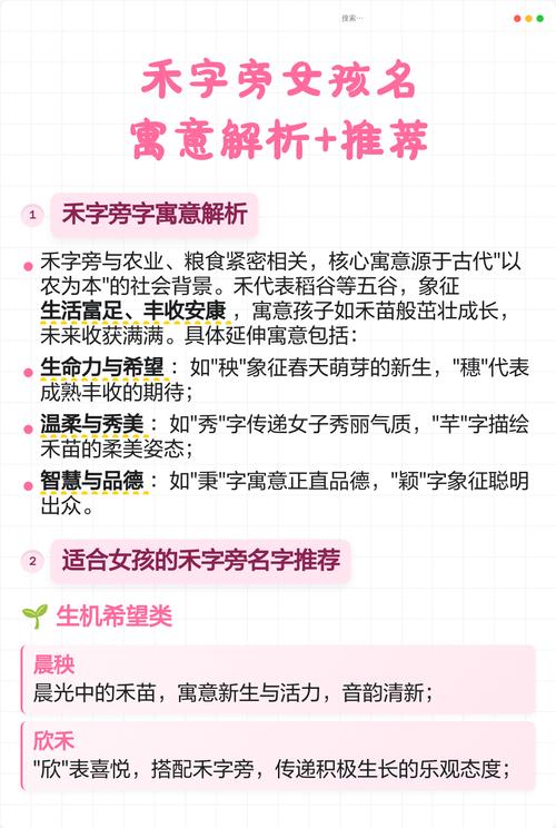 有哪些女孩名字带有禾字旁，寓意美好，与禾字搭配？