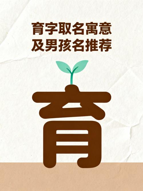 育字取名有哪些吉凶寓意和美好寓意？