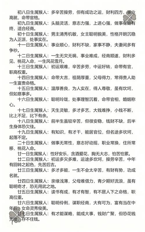 属猴的女孩哪个月出生命运最好？