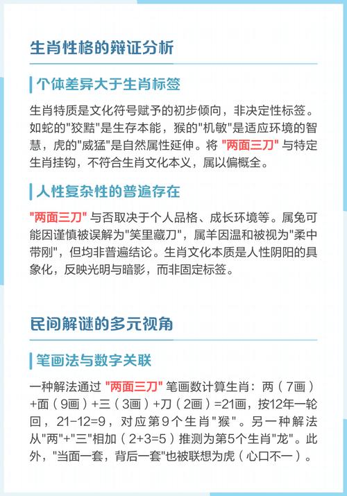 两面三刀指的是哪个生肖？这个生肖有什么特点？