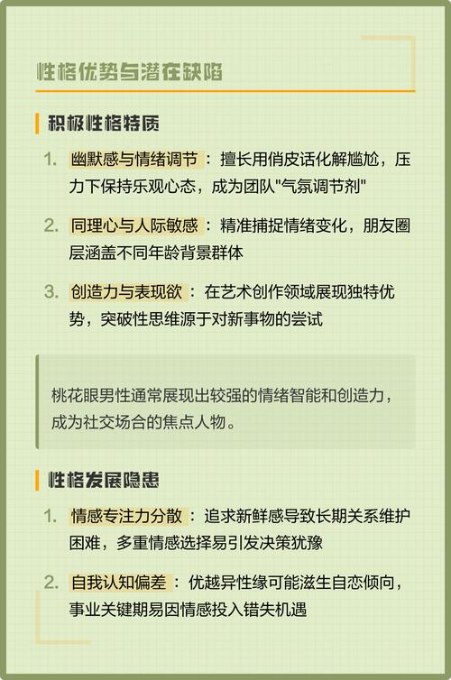 桃花眼的人性格特点有哪些？桃花眼性格好吗？