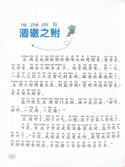 庄子借友涸辙之鲋的故事，讽刺了哪些借机敛财、落井下石的人？