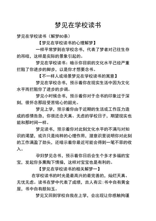 梦见自己经常在读书预示着什么？