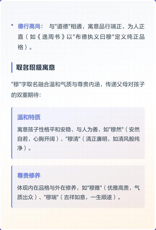 穆字五行属什么取名时如何运用其含义？