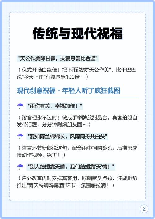 下雨天结婚有什么吉祥寓意和注意事项？