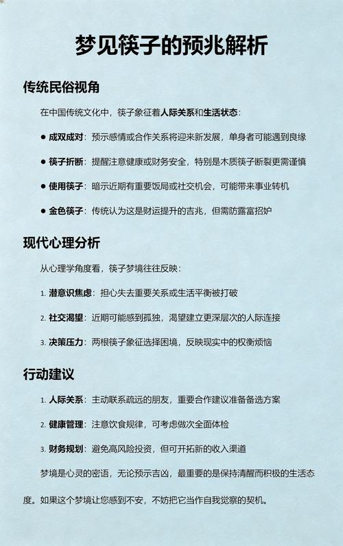梦见分筷子记账预示着什么吉凶？