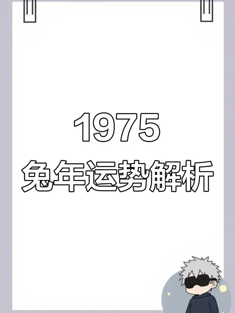 1975年出生属兔的人命里到底缺少哪一五行元素呢？