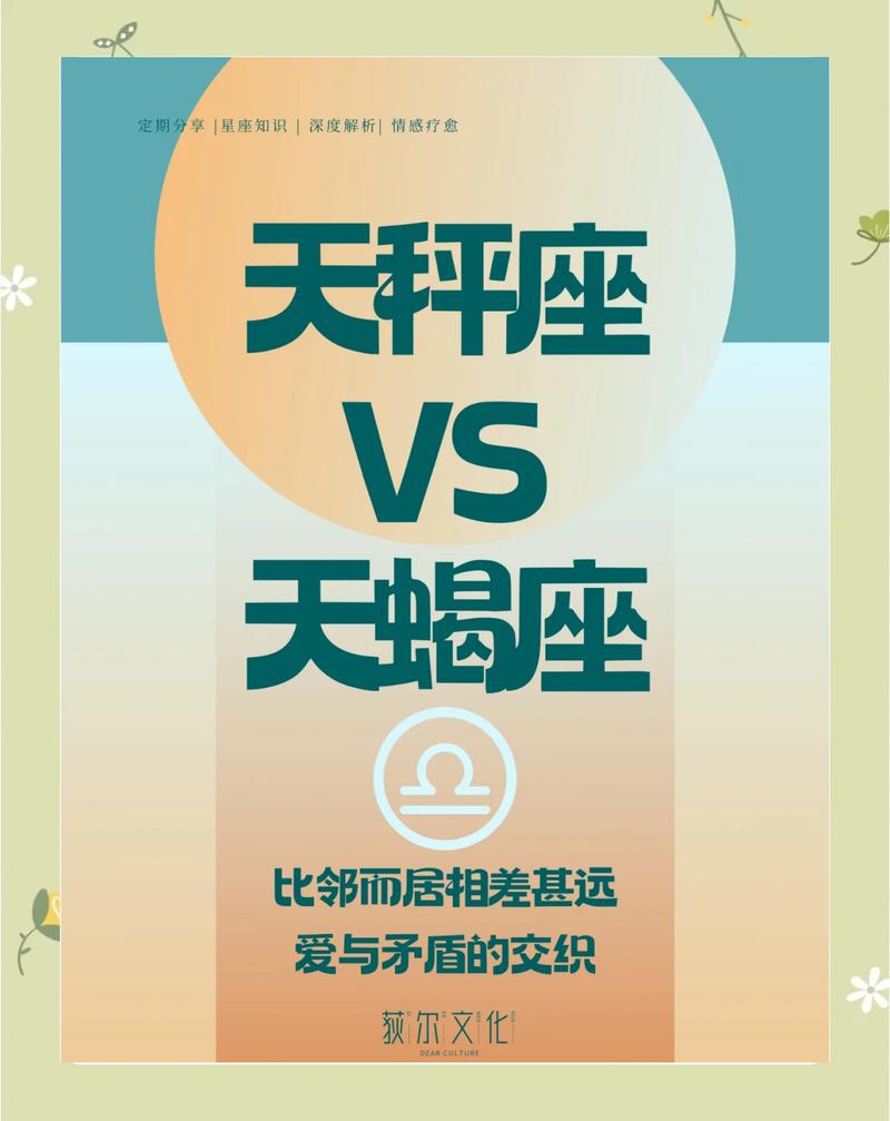 重阳节当天是天秤座还是天蝎座呢？