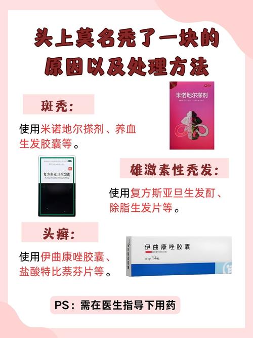 梦见头顶头发秃了一块是什么预兆？