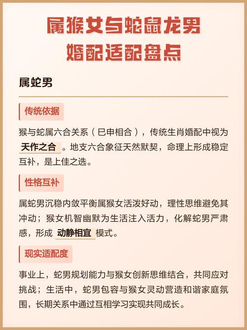 男蛇与女猴相配是否适宜，他们的结合会有怎样的命运和影响呢？