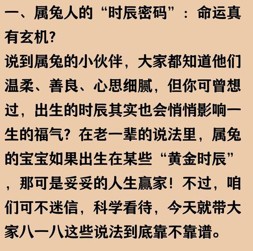 属兔的人哪个时辰出生命运最好？