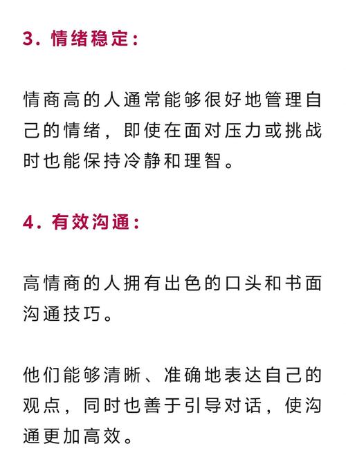 重感情的人情商是否非chang高呢？