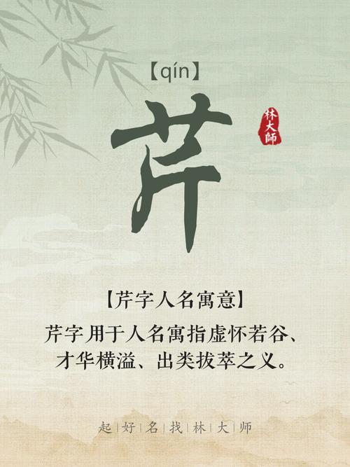 芹字女孩名字的寓意和美好含义具体体现在哪些方面？