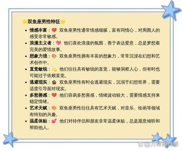 0301出生的男生是哪个星座？双鱼座的男生性格特点有哪些？