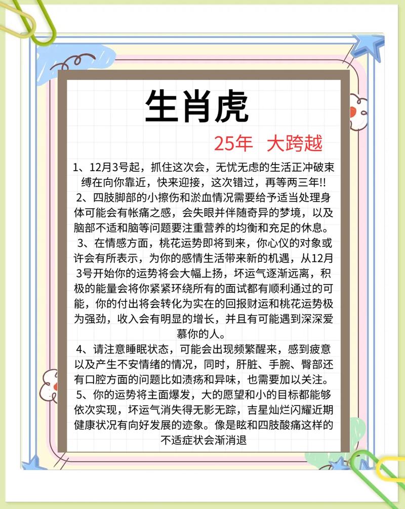 属虎的人在哪一年运势最为旺盛？
