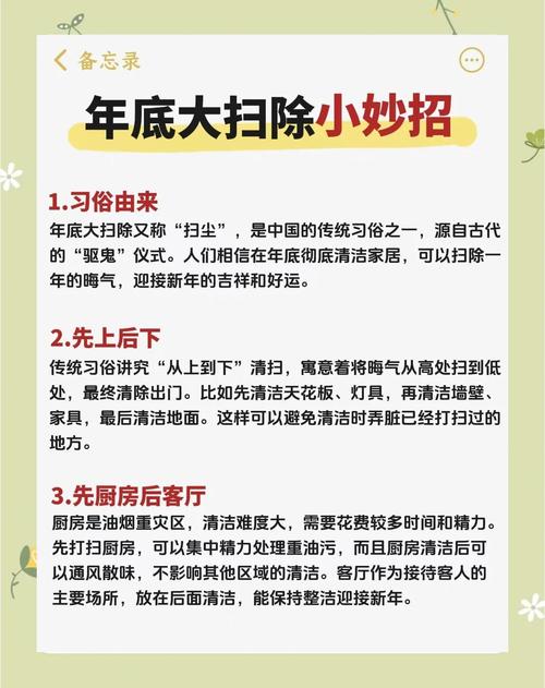 2026年大扫除吉日是哪天？有哪些宜忌需要注意？
