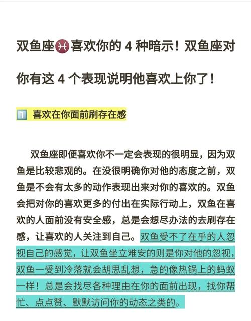 哪个星座男生容易暗恋双鱼座的女生？