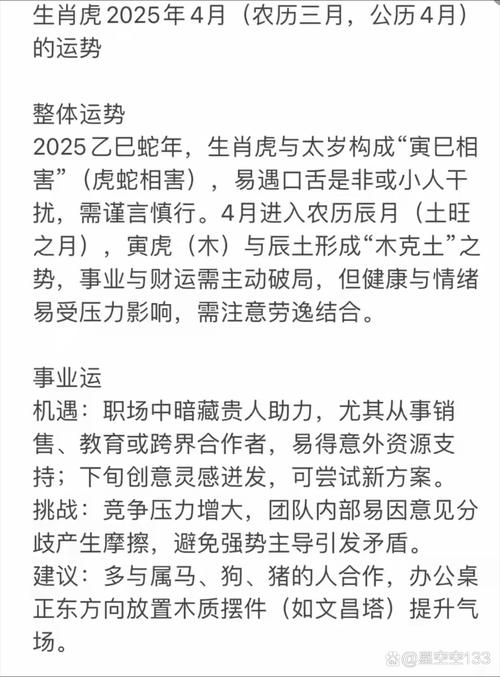 属虎四月出生的人命运如何？运势特点有哪些？