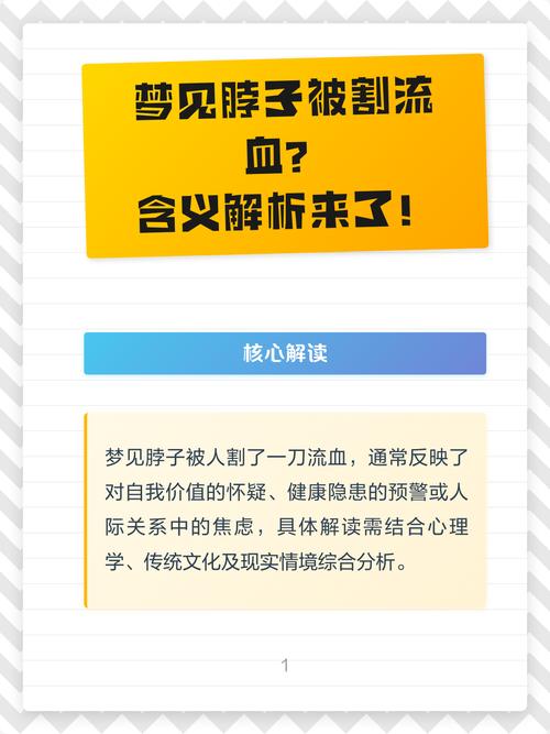 女人梦见拿刀割别人脖子流血是什么预兆？有什么特殊含义？