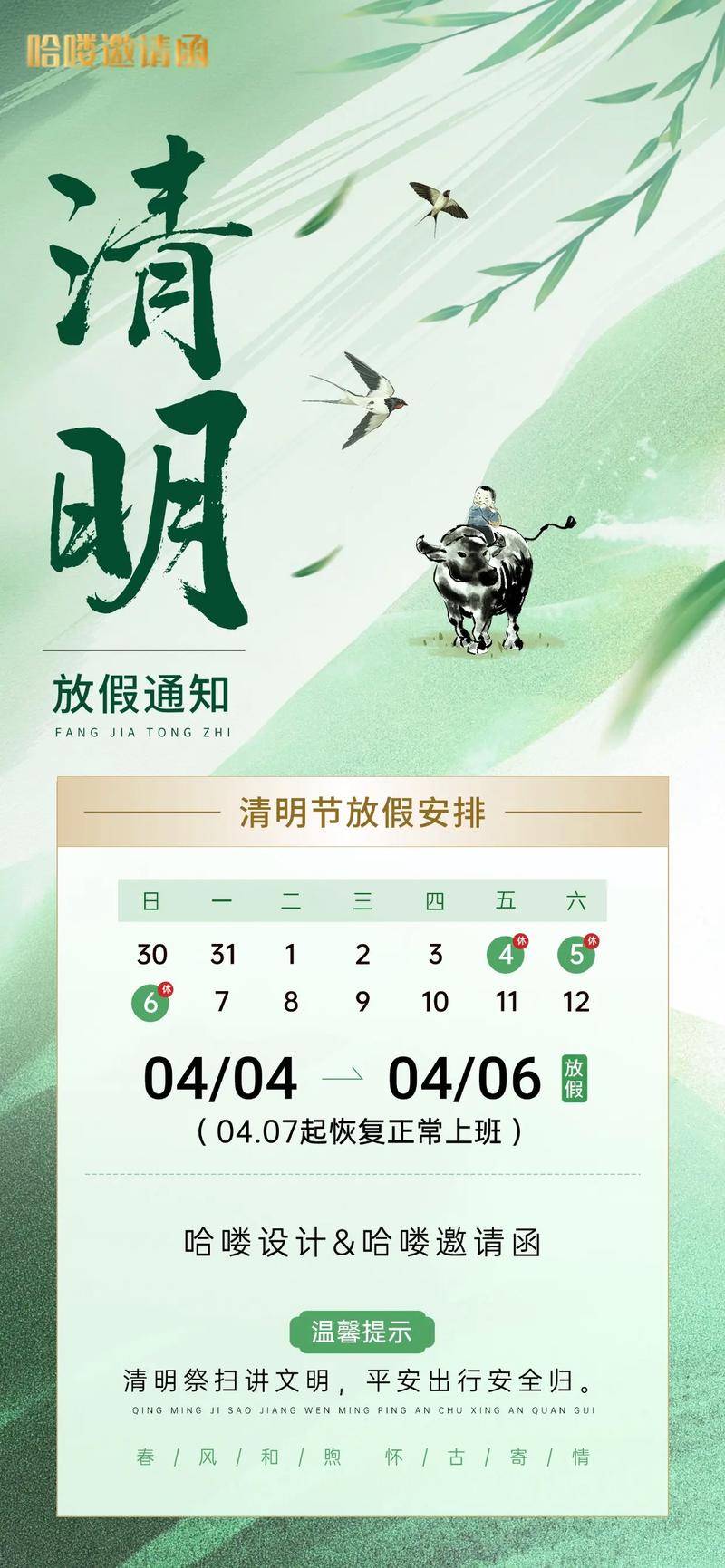清明节的农历日期是哪一天呢？