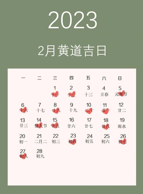 2023年五月份有哪些黄道吉日适合出行？