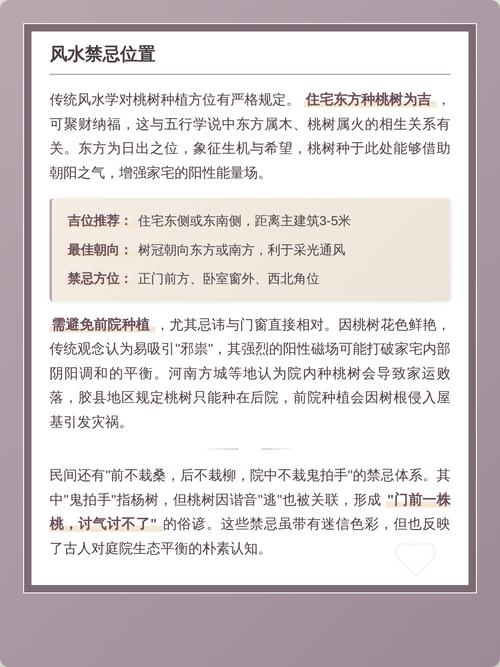 门前种桃树对风水有影响吗？