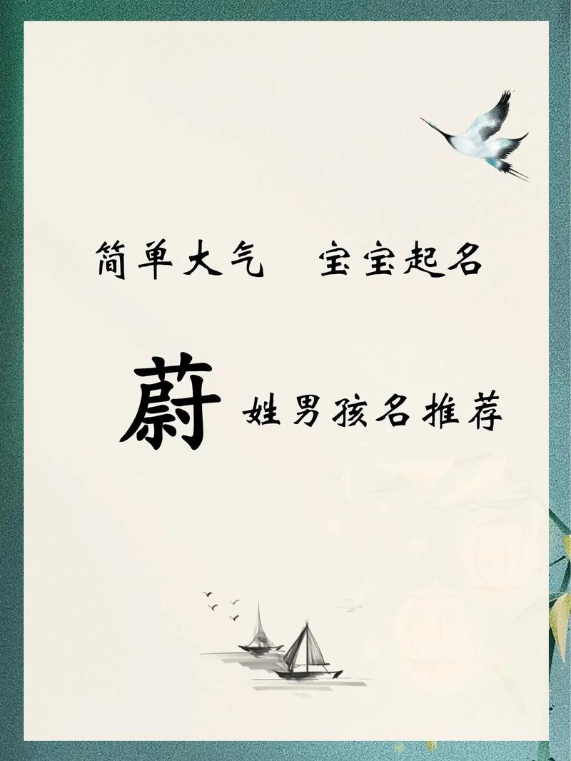蔚字作为名字是否洋气，寓意如何，五行属性是什么？