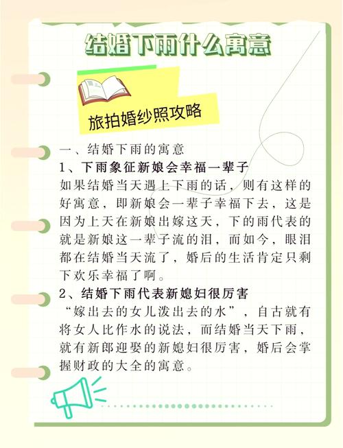 订婚下雨预示着什么吉凶？定亲结婚当天下雨是否吉利？