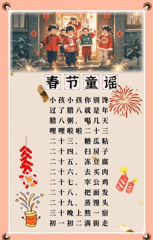 请问儿歌里唱的是惯与过春节哪些传统习俗？