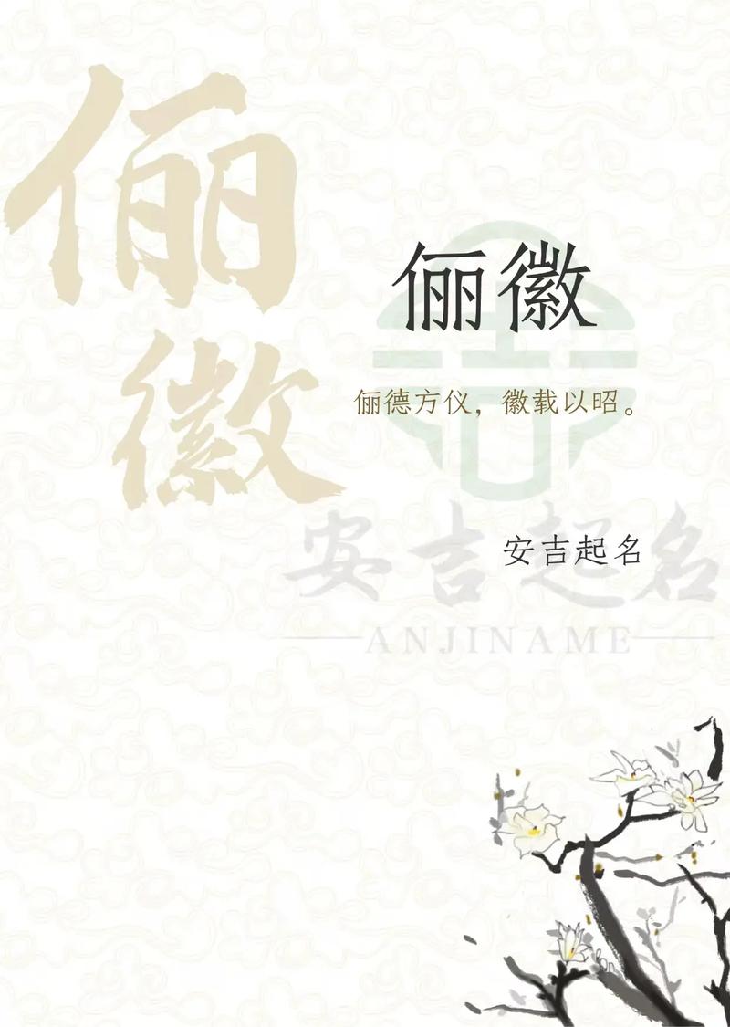 俪字搭配哪个字能组成一个既优雅又好听的词语？