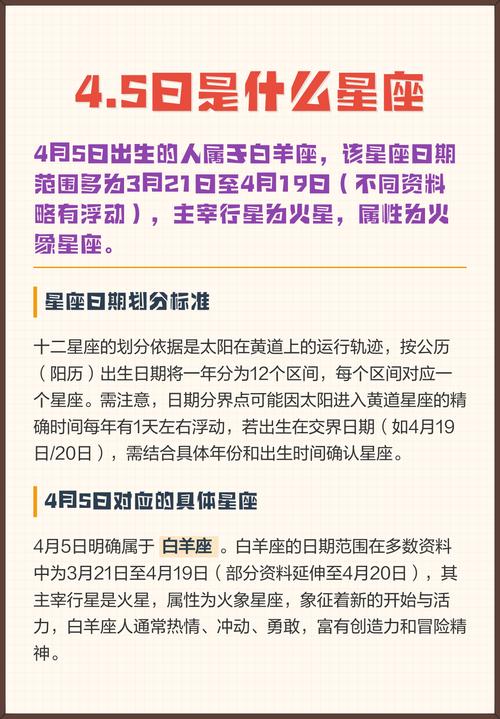 4月5日出生的人属于哪个星座？
