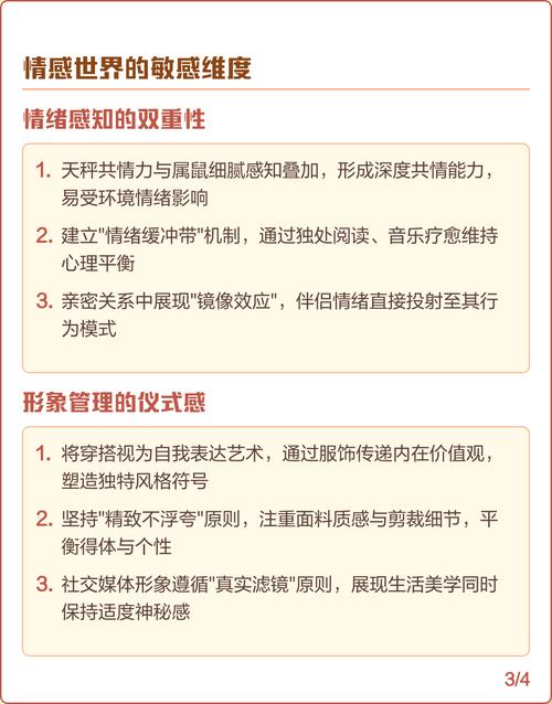 属鼠天秤座女生有哪些独特的性格特点呢？