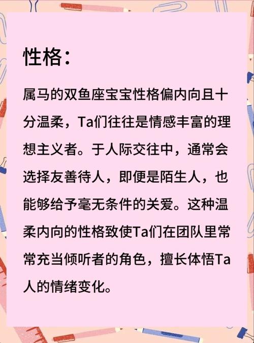 90年属马双鱼座女性运势如何？