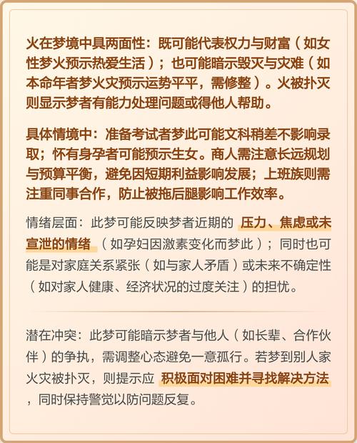 梦见自己被火烧预示着什么？是吉是凶？周公解梦能给出答案吗？