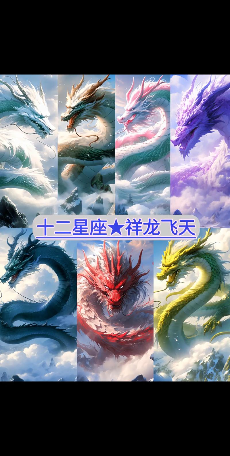 十二星座中，哪个星座的龙拥有长尾？