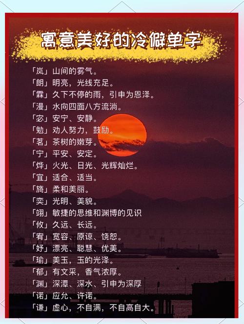 寓意美好且稀有的汉字，您知道有哪些吗？