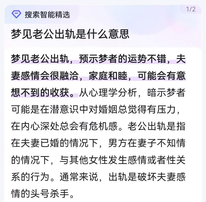 梦到老公外遇吵架，预示着什么？