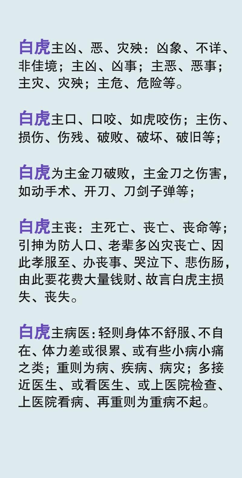 女生性格像老虎，四白指的是什么？