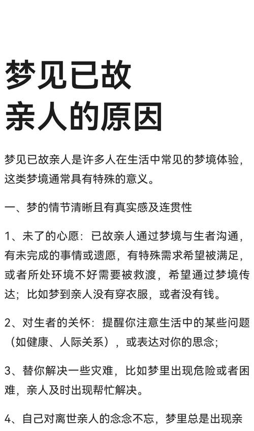 梦见去世的亲人预示着什么？