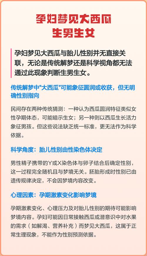 孕妇梦见西瓜预示生男生女？有什么特殊含义？