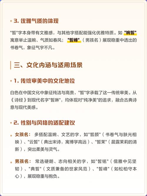 皙字取名有哪些美好的寓意和含义？