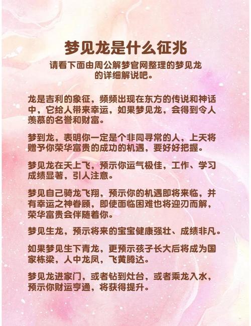 孕妇梦见巨大的龙头有什么特殊预兆或含义？