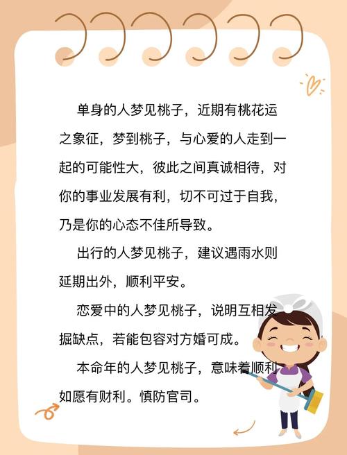 梦见摘两个桃子预示着什么吉凶？