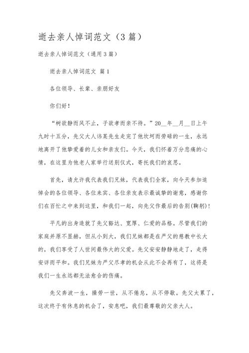 祭奠逝者，代东致辞时如何表达对逝者的深切缅怀与敬意？
