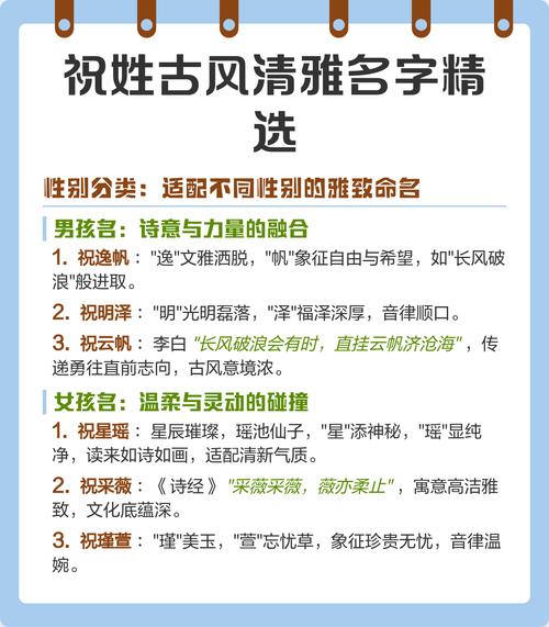 姓祝的男孩取个古风名字，有没有什么好听的建议呢？