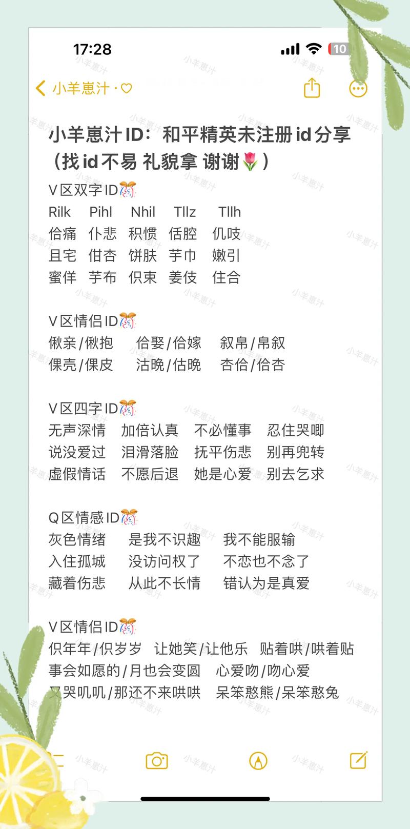 和平精英情侣名字两个字有哪些搭配比较浪漫？
